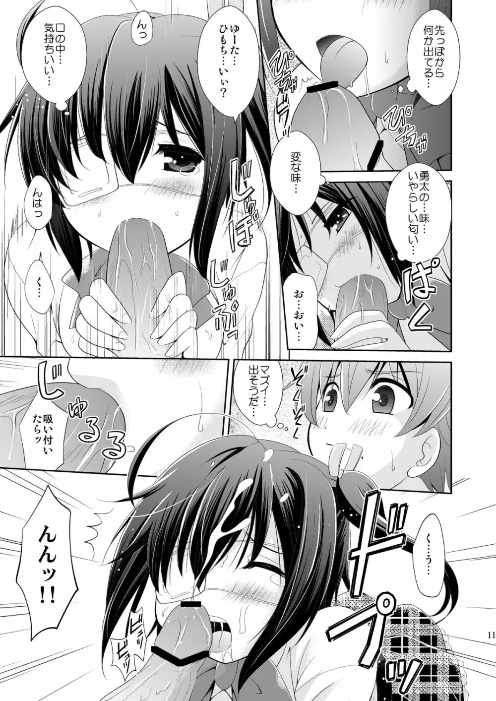 中二病でもHがしたい! Page.10