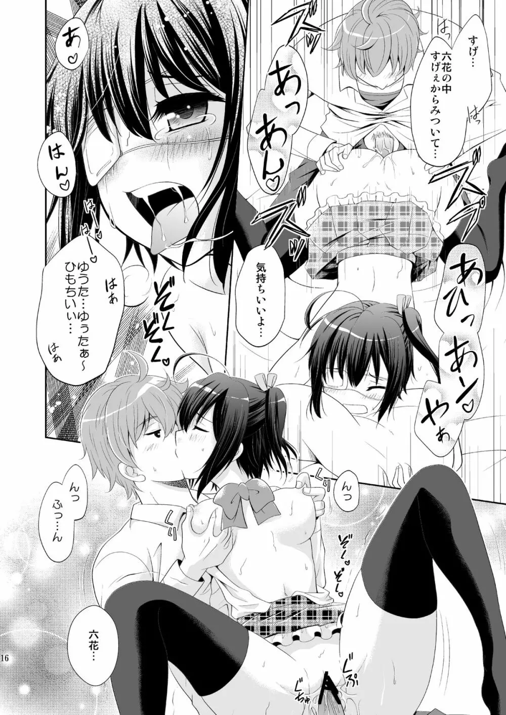 中二病でもHがしたい! Page.15