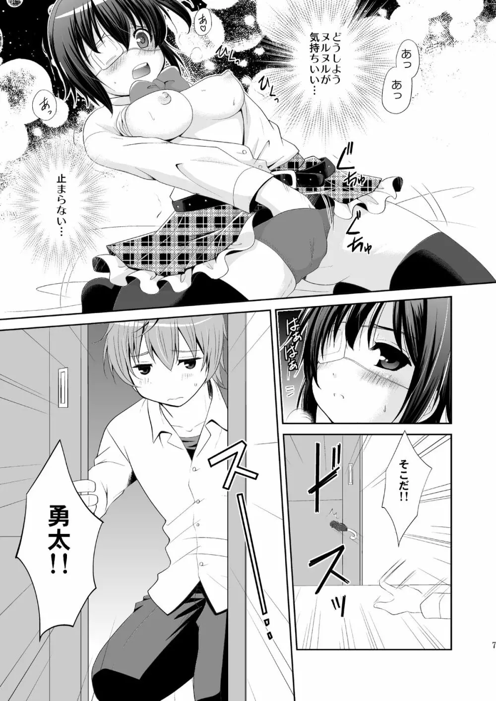 中二病でもHがしたい! Page.6