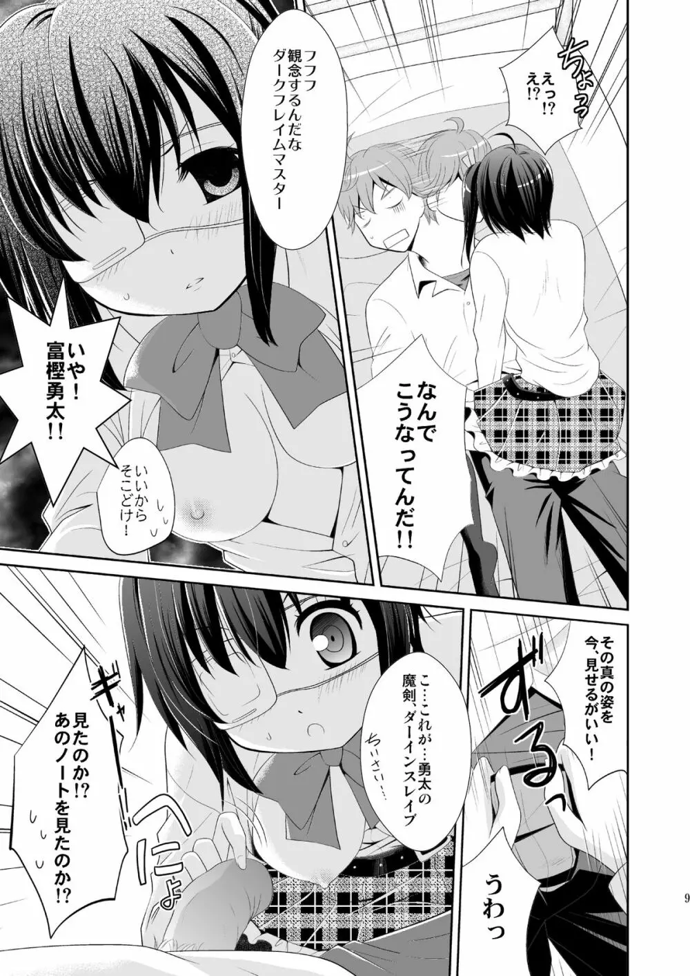 中二病でもHがしたい! Page.8