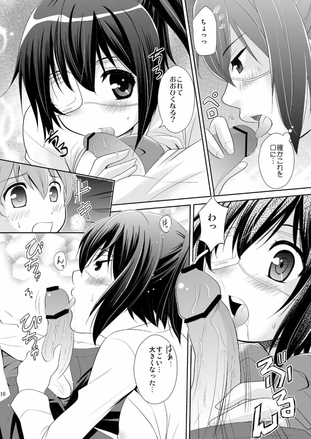 中二病でもHがしたい! Page.9