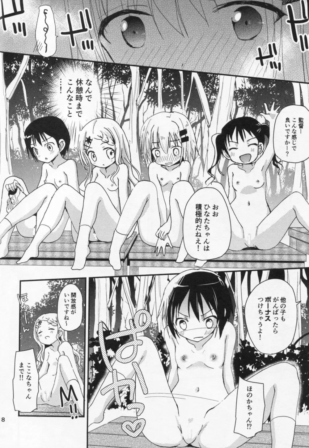 ヤマノタイケン3 Page.17