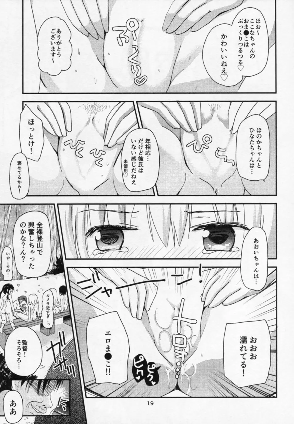 ヤマノタイケン3 Page.18