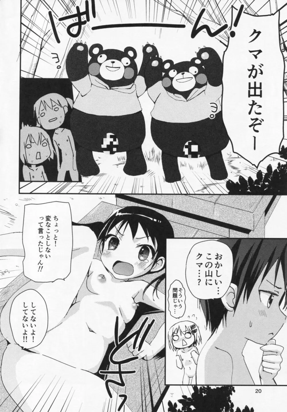 ヤマノタイケン3 Page.19