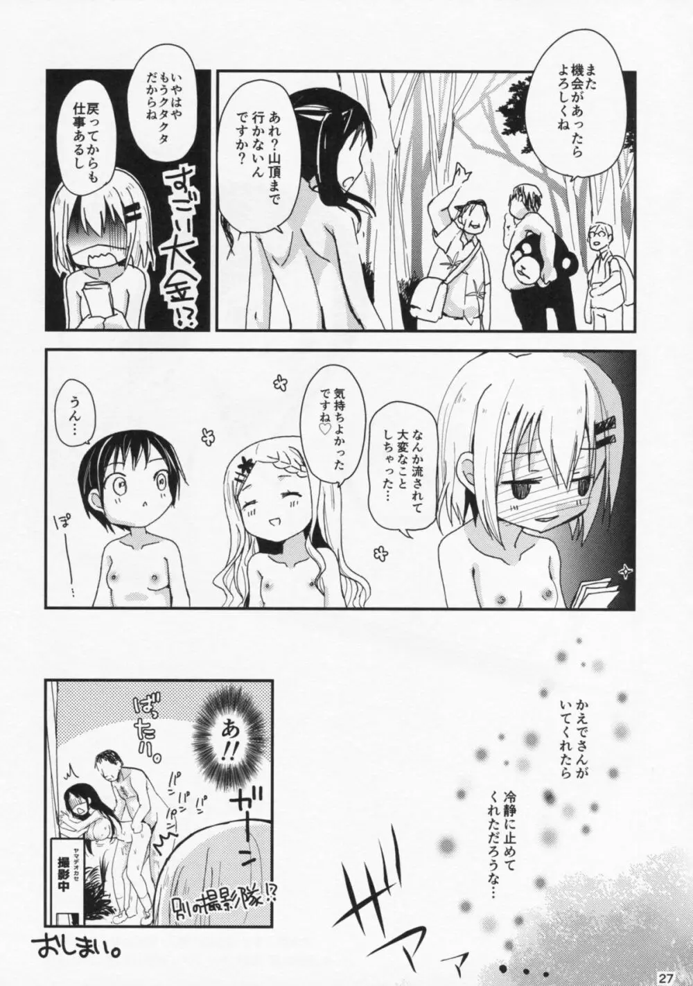 ヤマノタイケン3 Page.26
