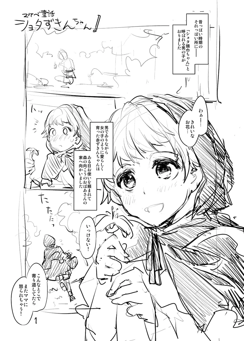 ショタずきんちゃんとサキュばあさん Page.3