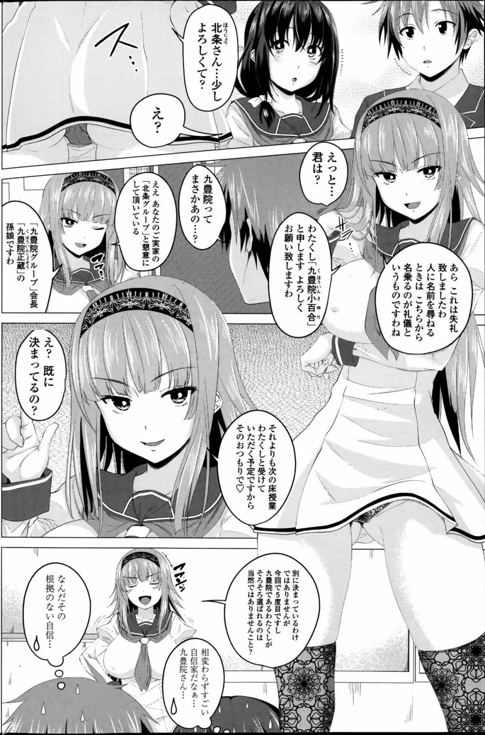 恋色サカリ 第1-3章 Page.22