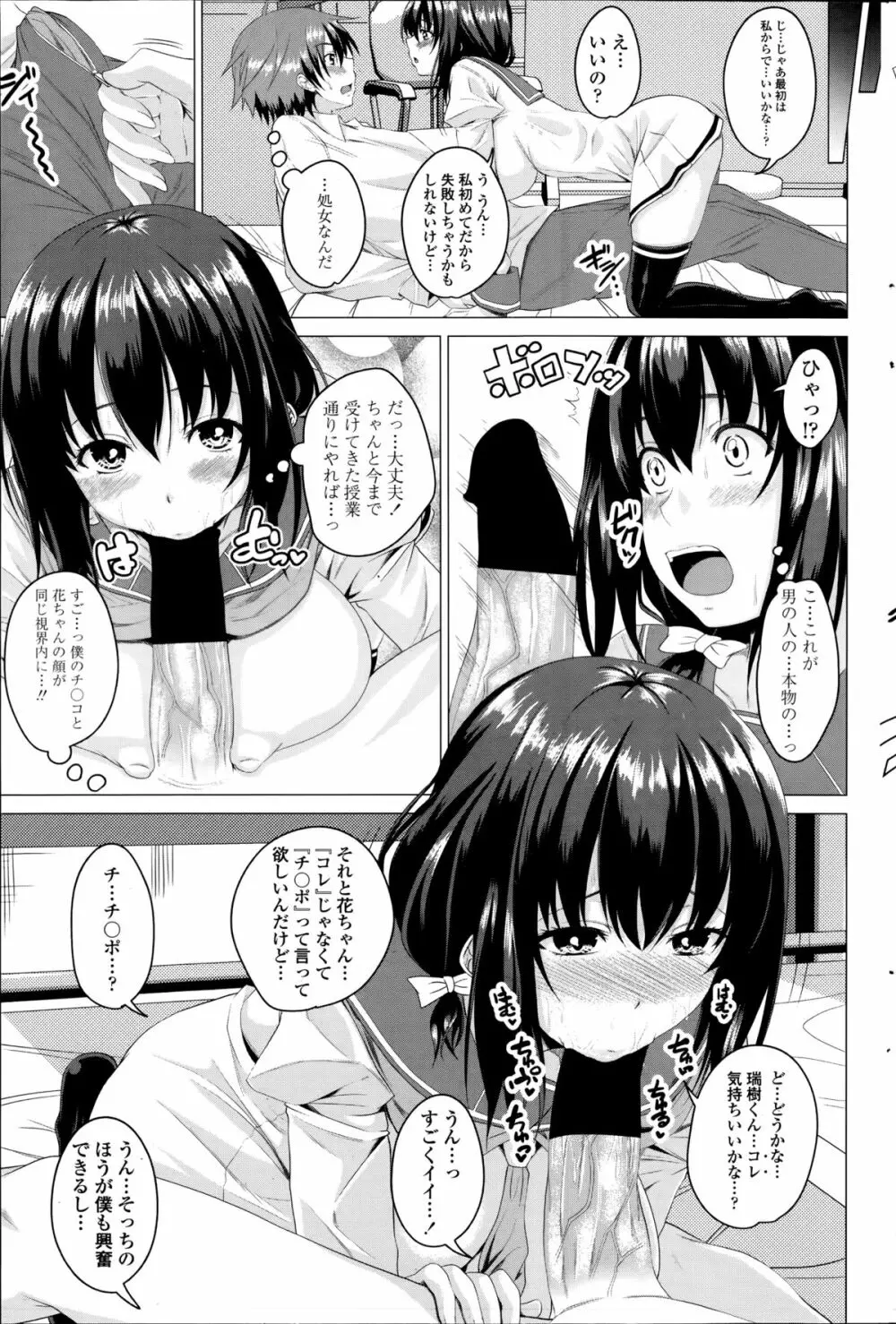 恋色サカリ 第1-3章 Page.7