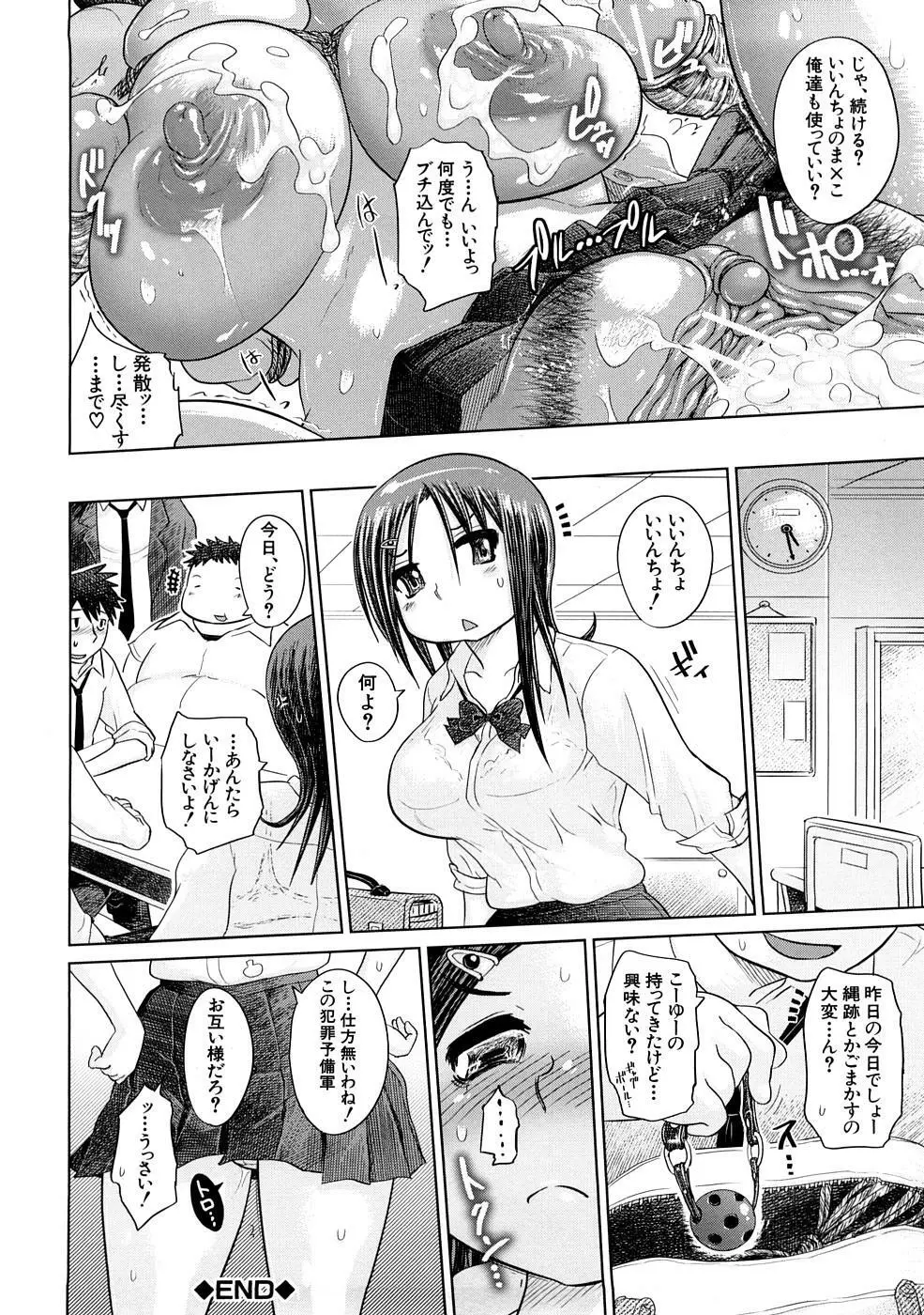 肉辱委員長 Page.121