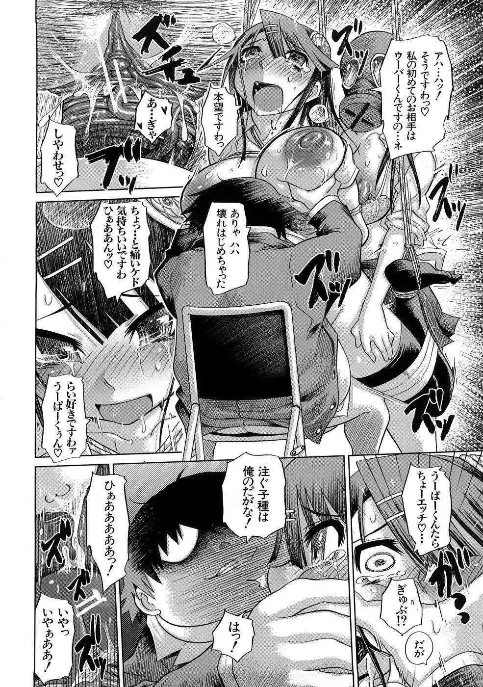 肉辱委員長 Page.89