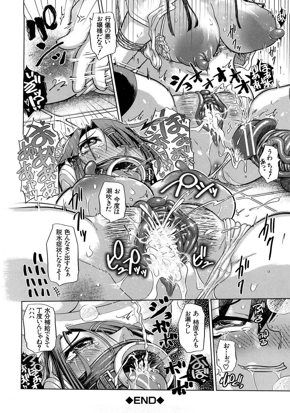 肉辱委員長 Page.95