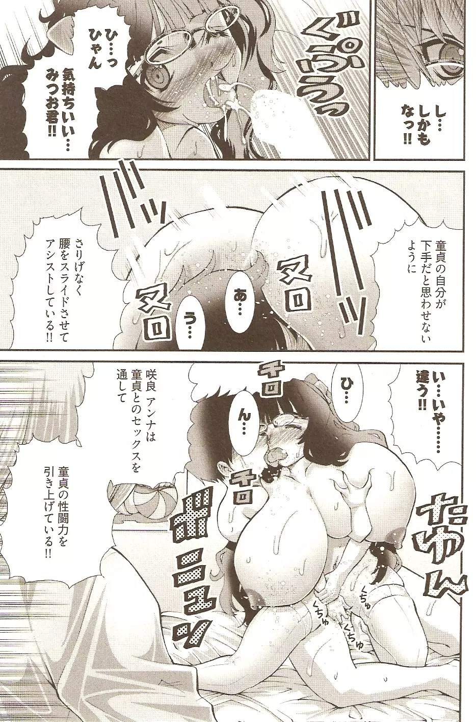 おねがい♥アンナ先生 Page.138