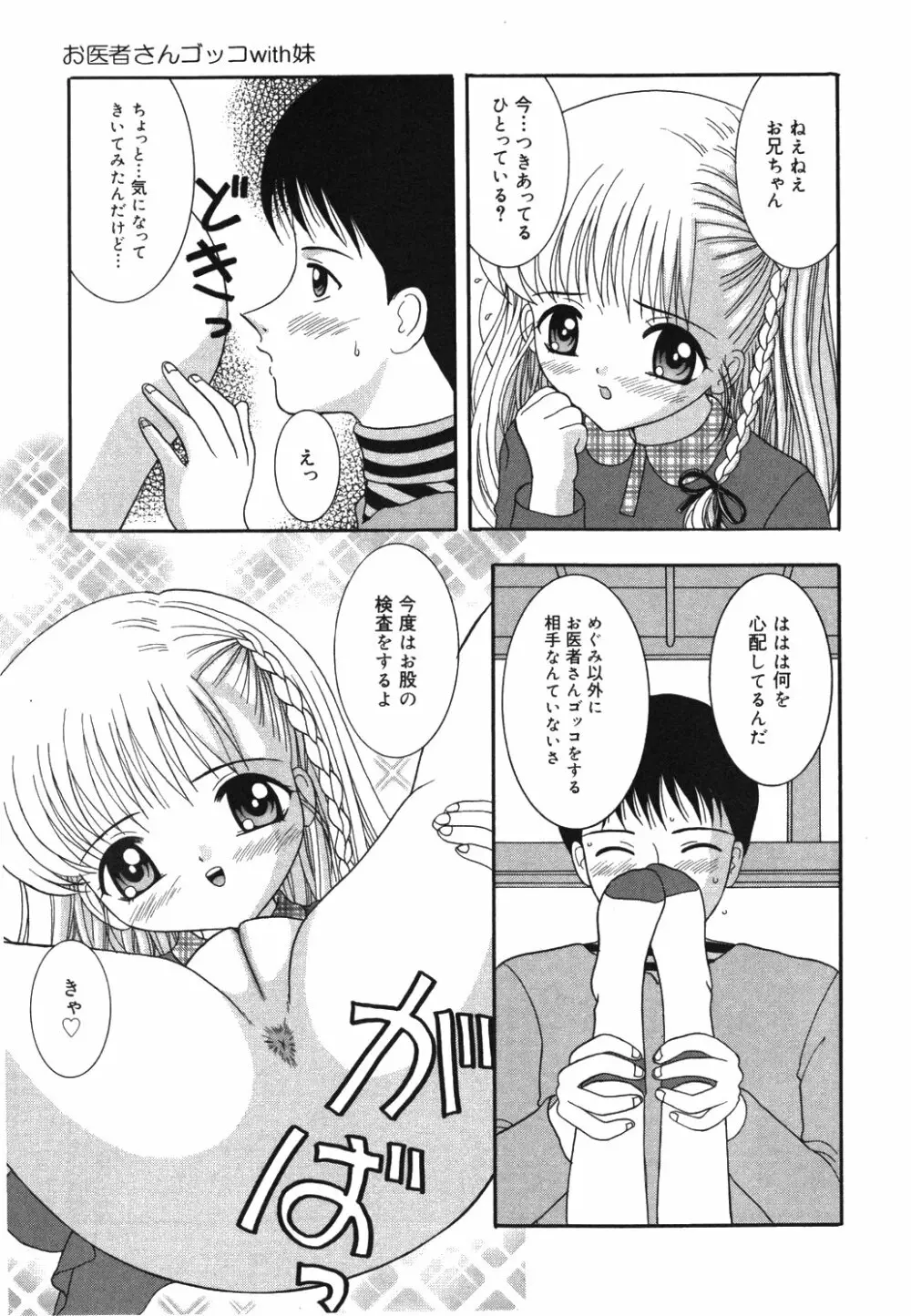 お兄ちゃんあのねぇ Page.105