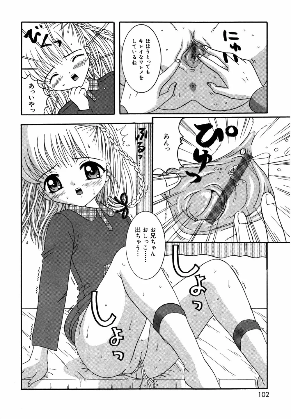 お兄ちゃんあのねぇ Page.106