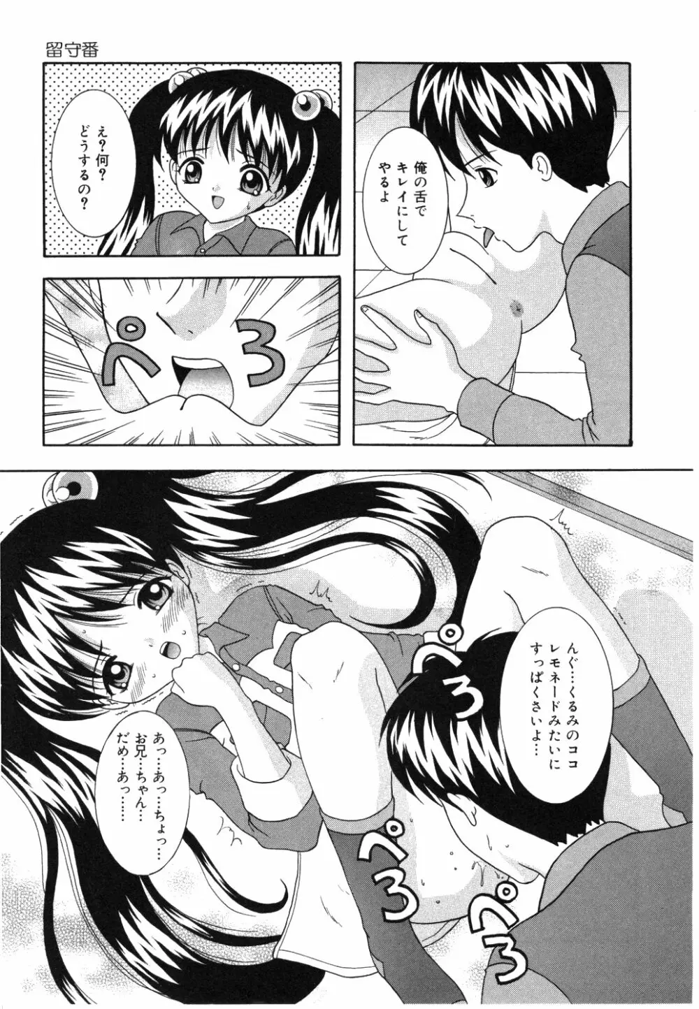 お兄ちゃんあのねぇ Page.11