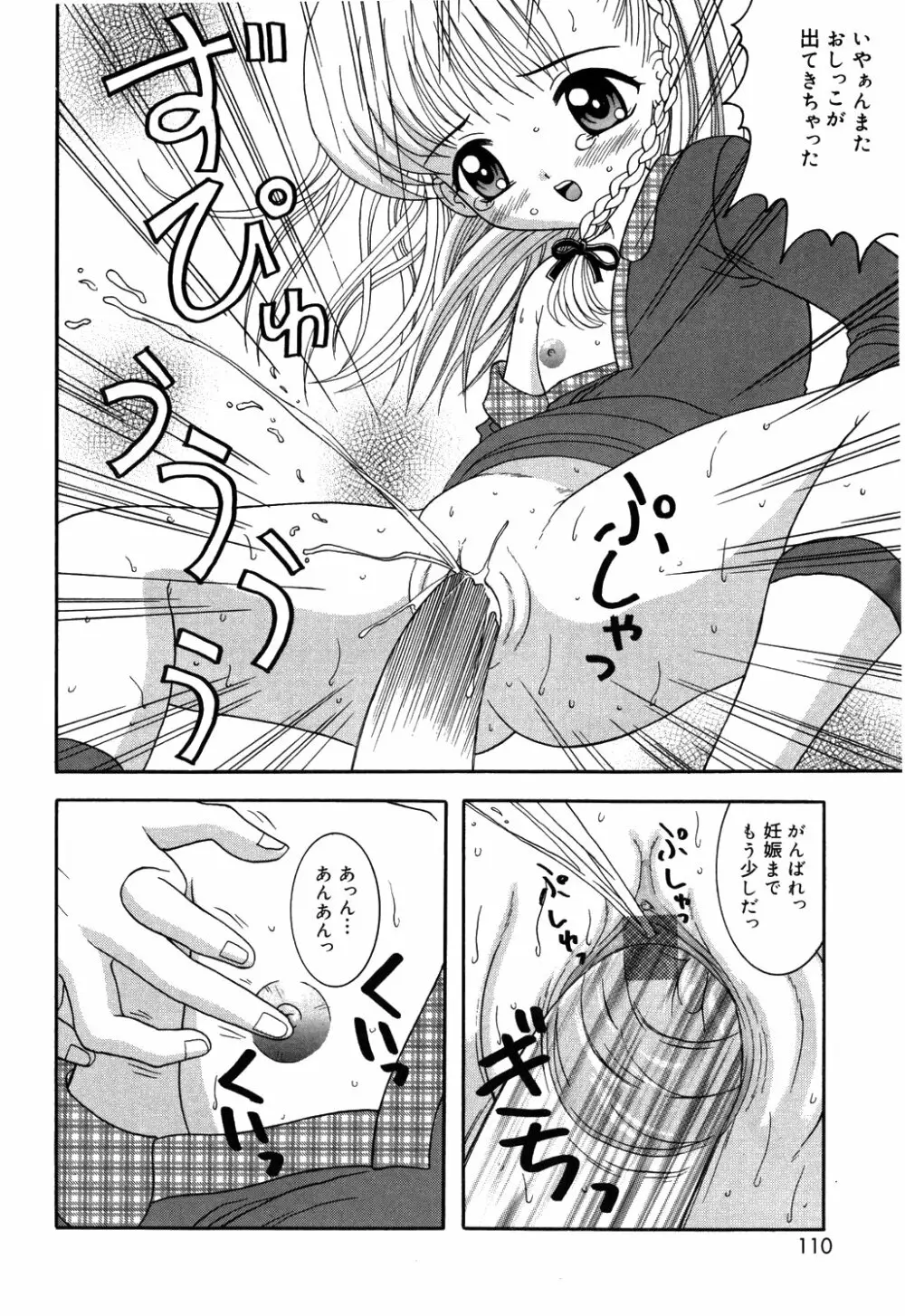 お兄ちゃんあのねぇ Page.114