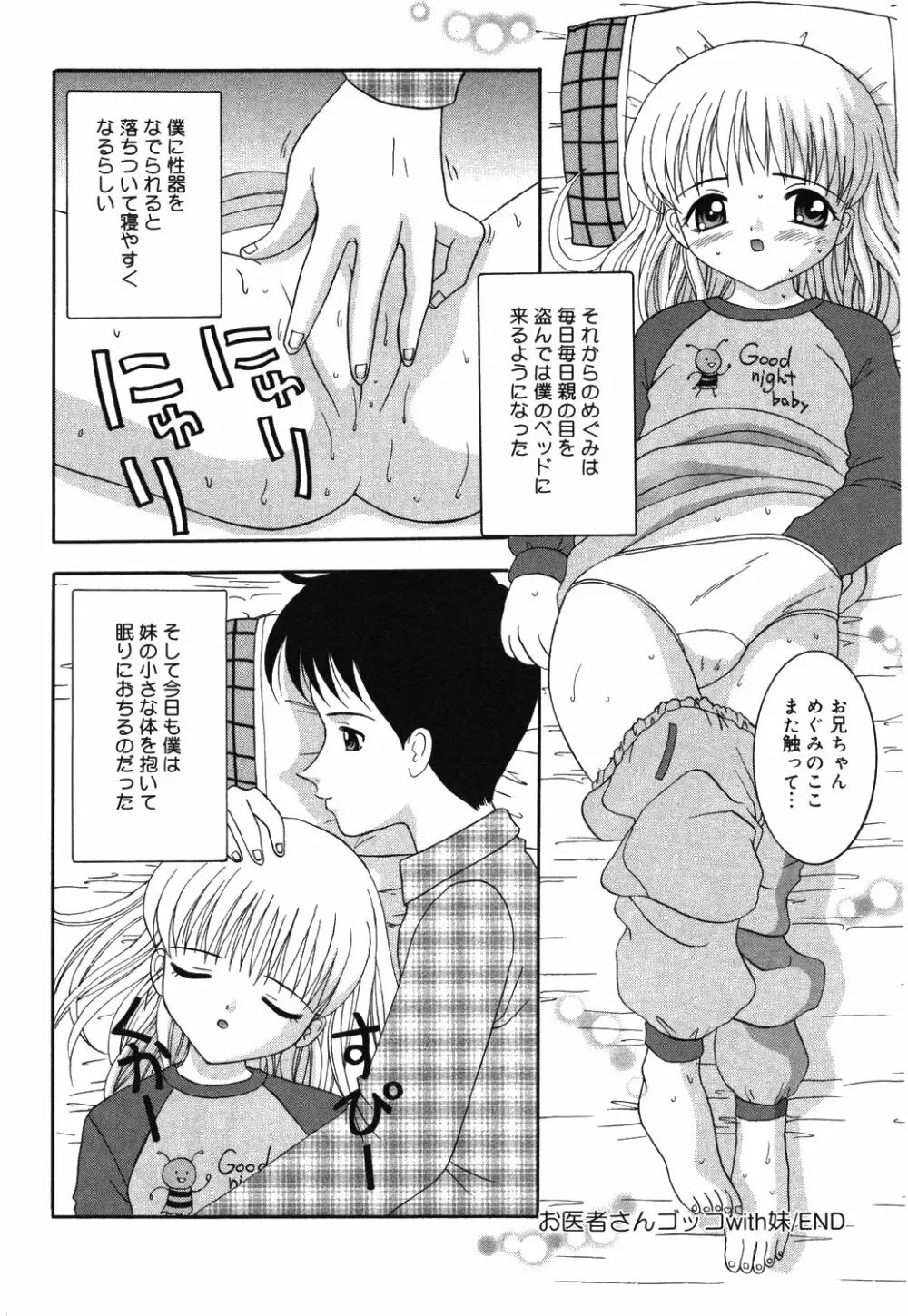 お兄ちゃんあのねぇ Page.116