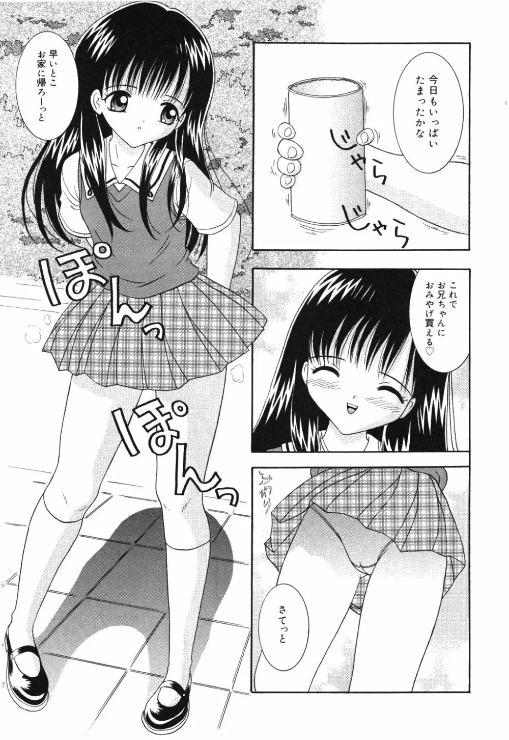 お兄ちゃんあのねぇ Page.119