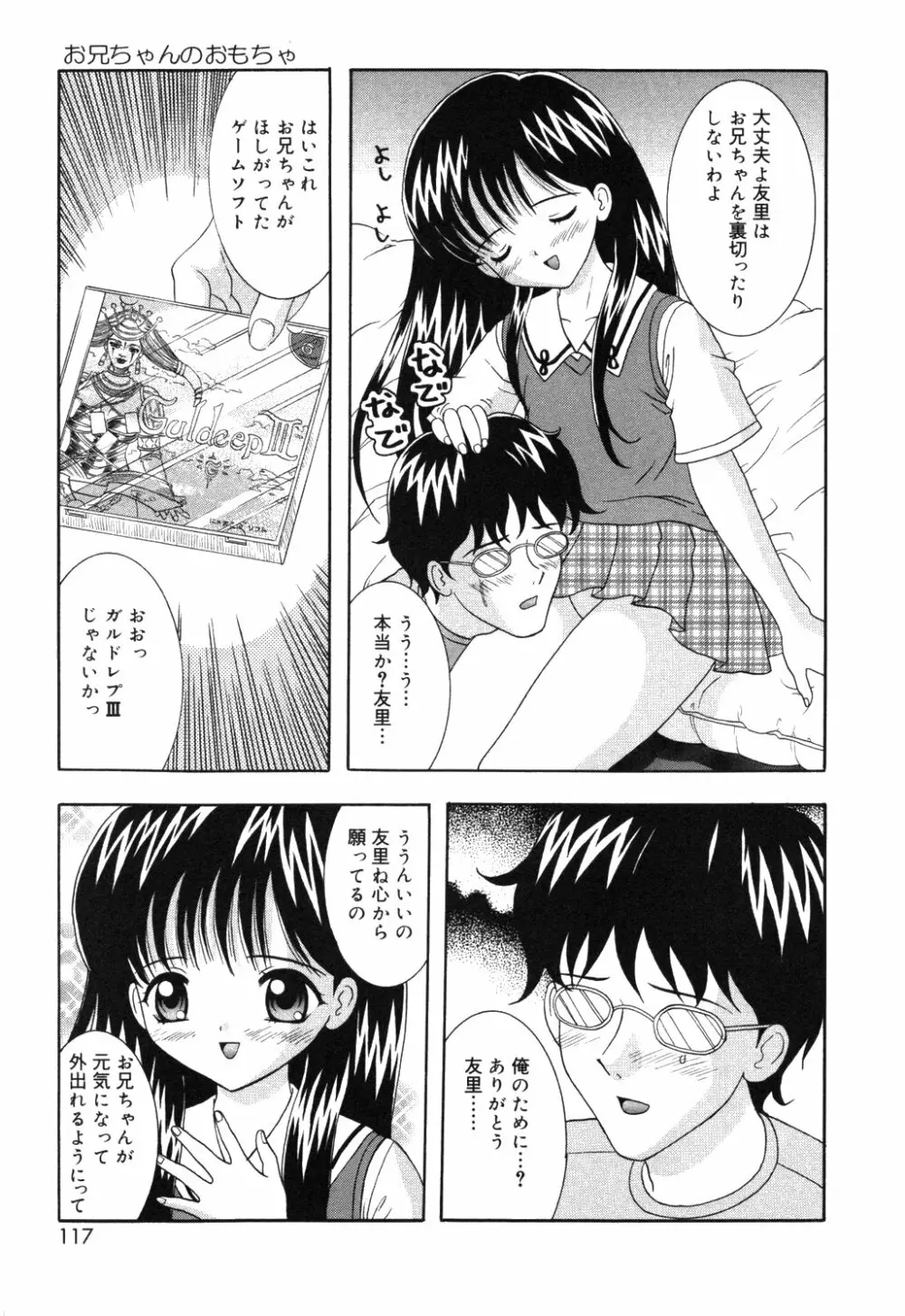 お兄ちゃんあのねぇ Page.121