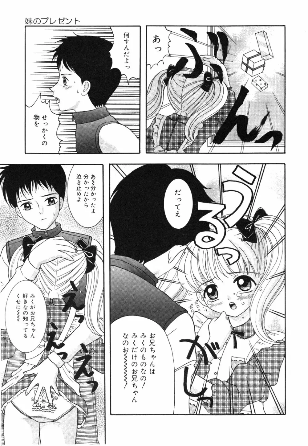 お兄ちゃんあのねぇ Page.135