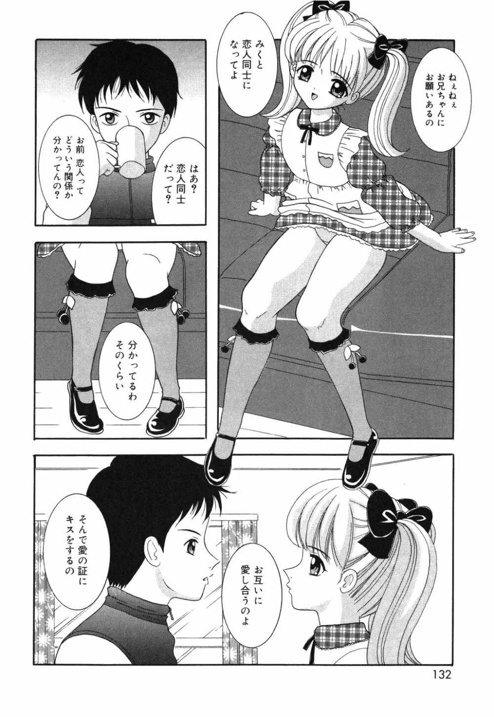 お兄ちゃんあのねぇ Page.136