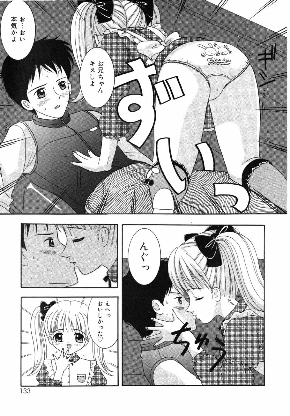 お兄ちゃんあのねぇ Page.137