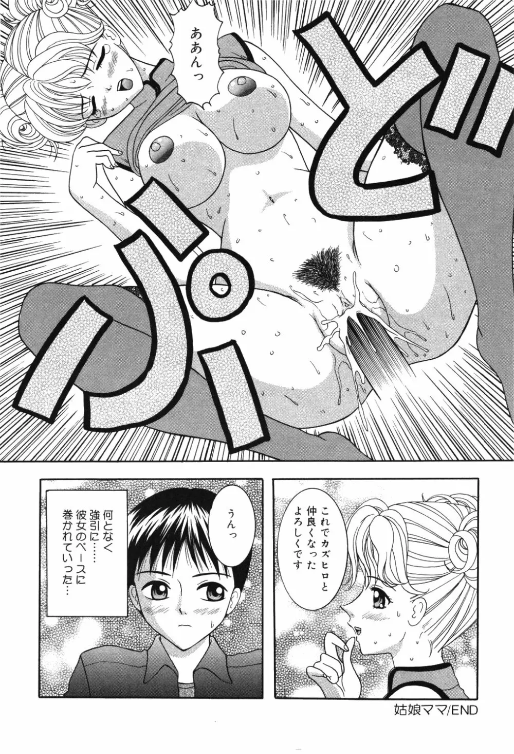 お兄ちゃんあのねぇ Page.164