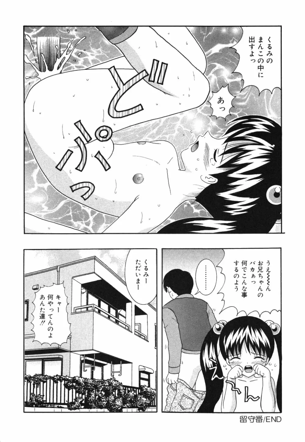 お兄ちゃんあのねぇ Page.20