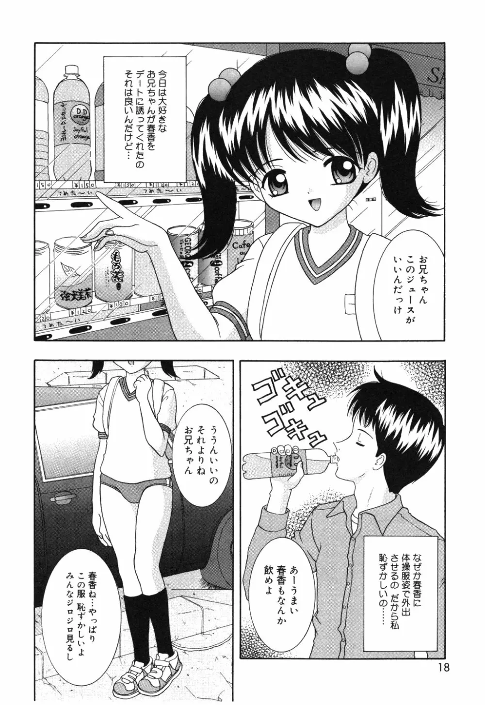 お兄ちゃんあのねぇ Page.22