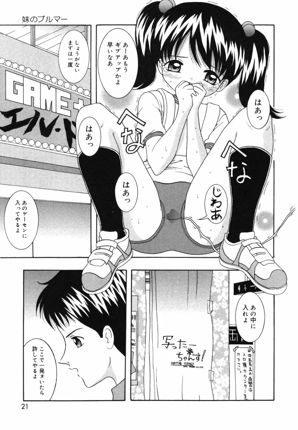 お兄ちゃんあのねぇ Page.25