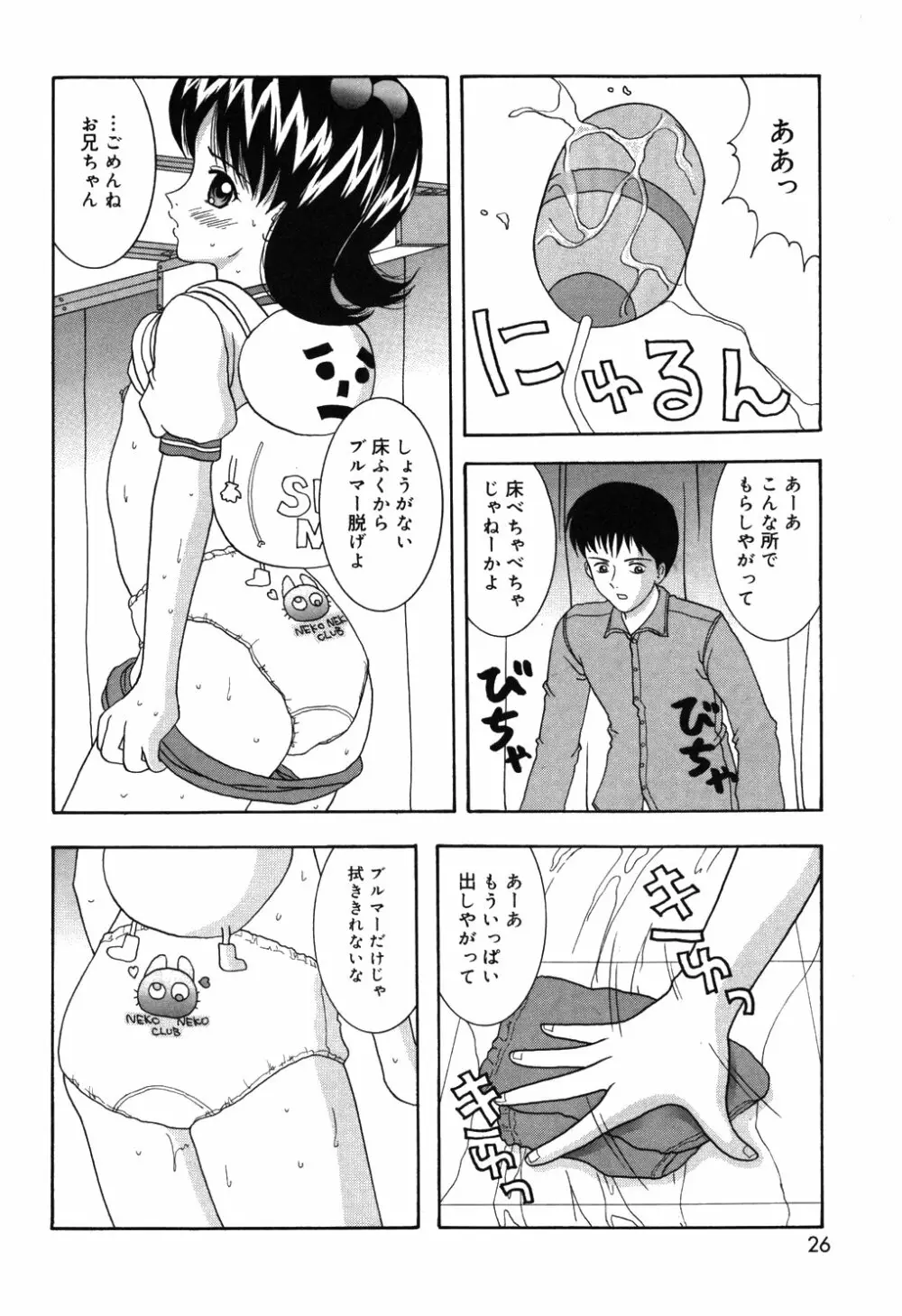 お兄ちゃんあのねぇ Page.30