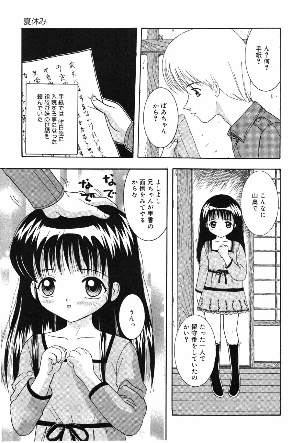 お兄ちゃんあのねぇ Page.39