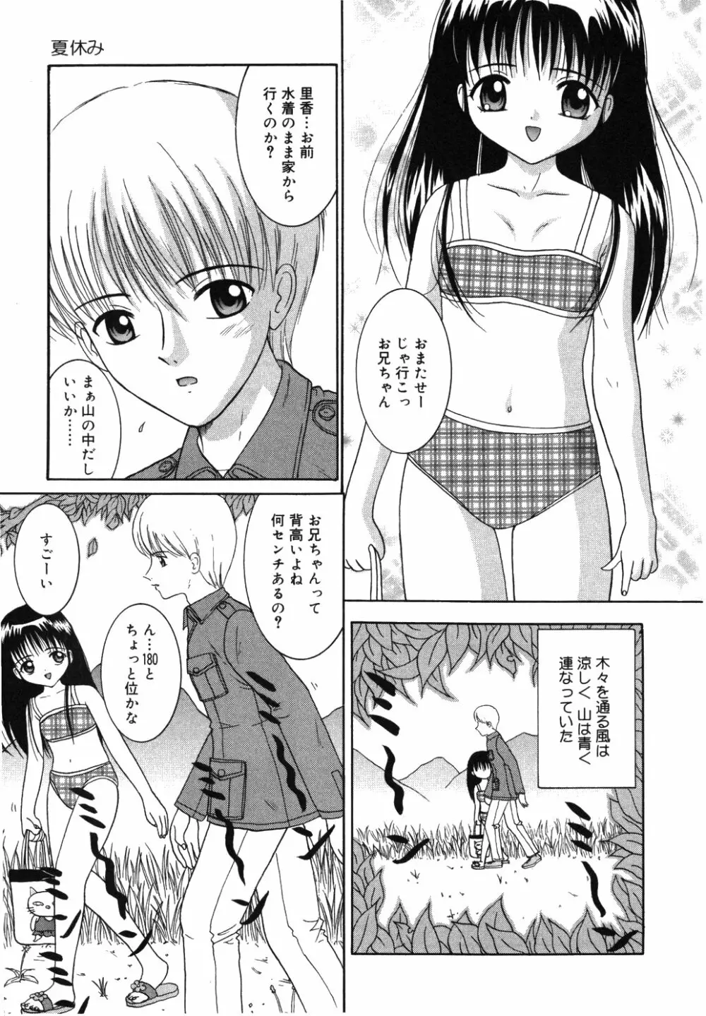 お兄ちゃんあのねぇ Page.41