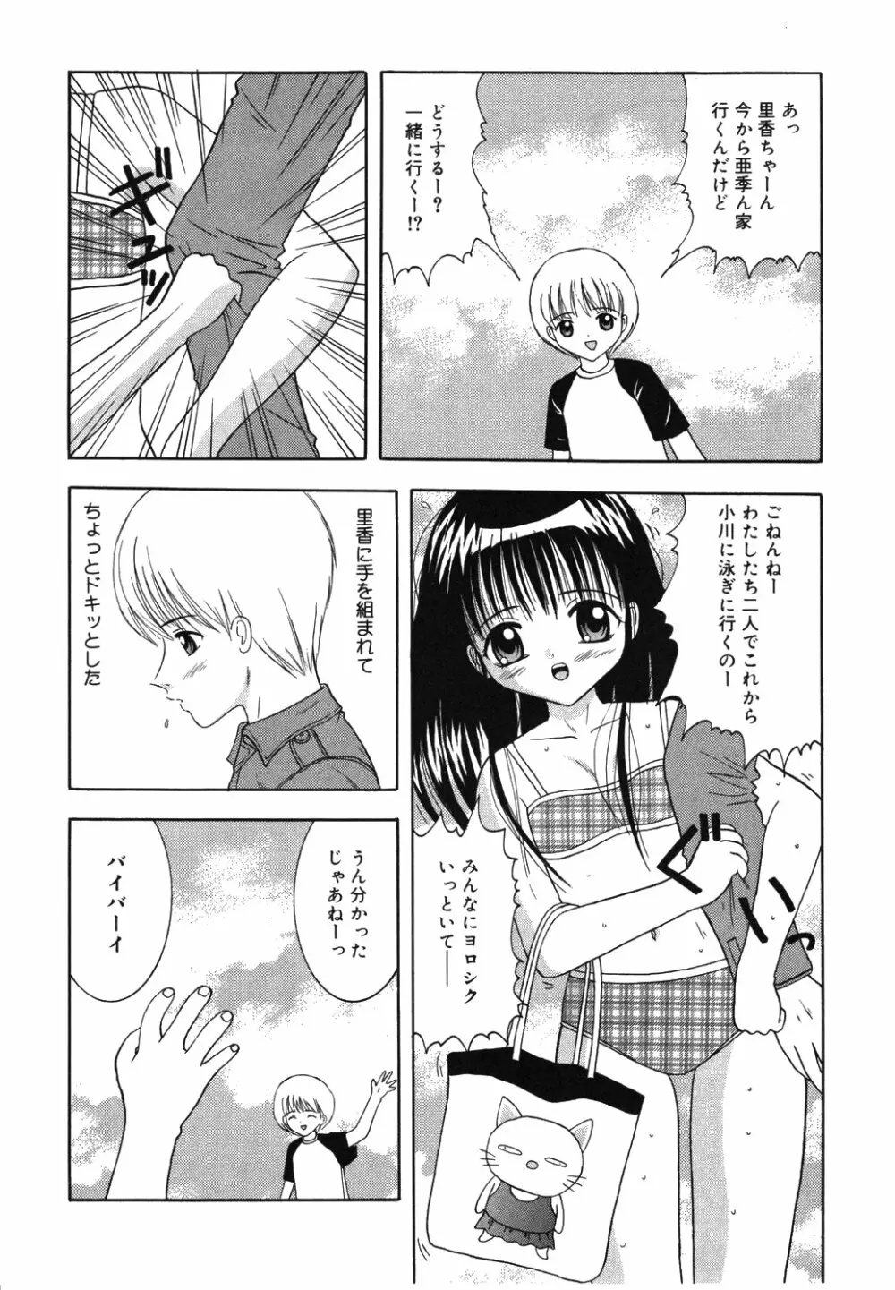 お兄ちゃんあのねぇ Page.42