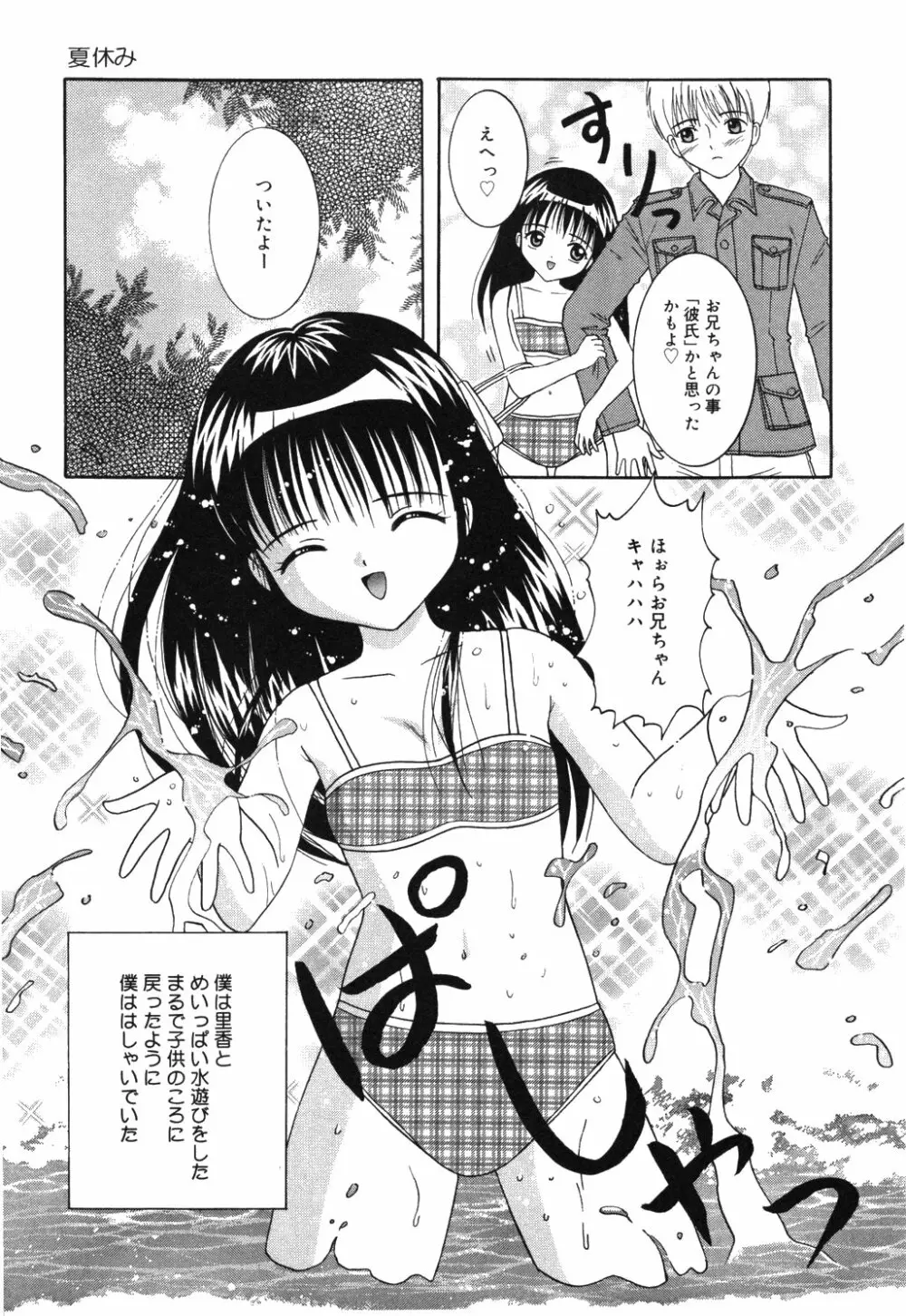 お兄ちゃんあのねぇ Page.43