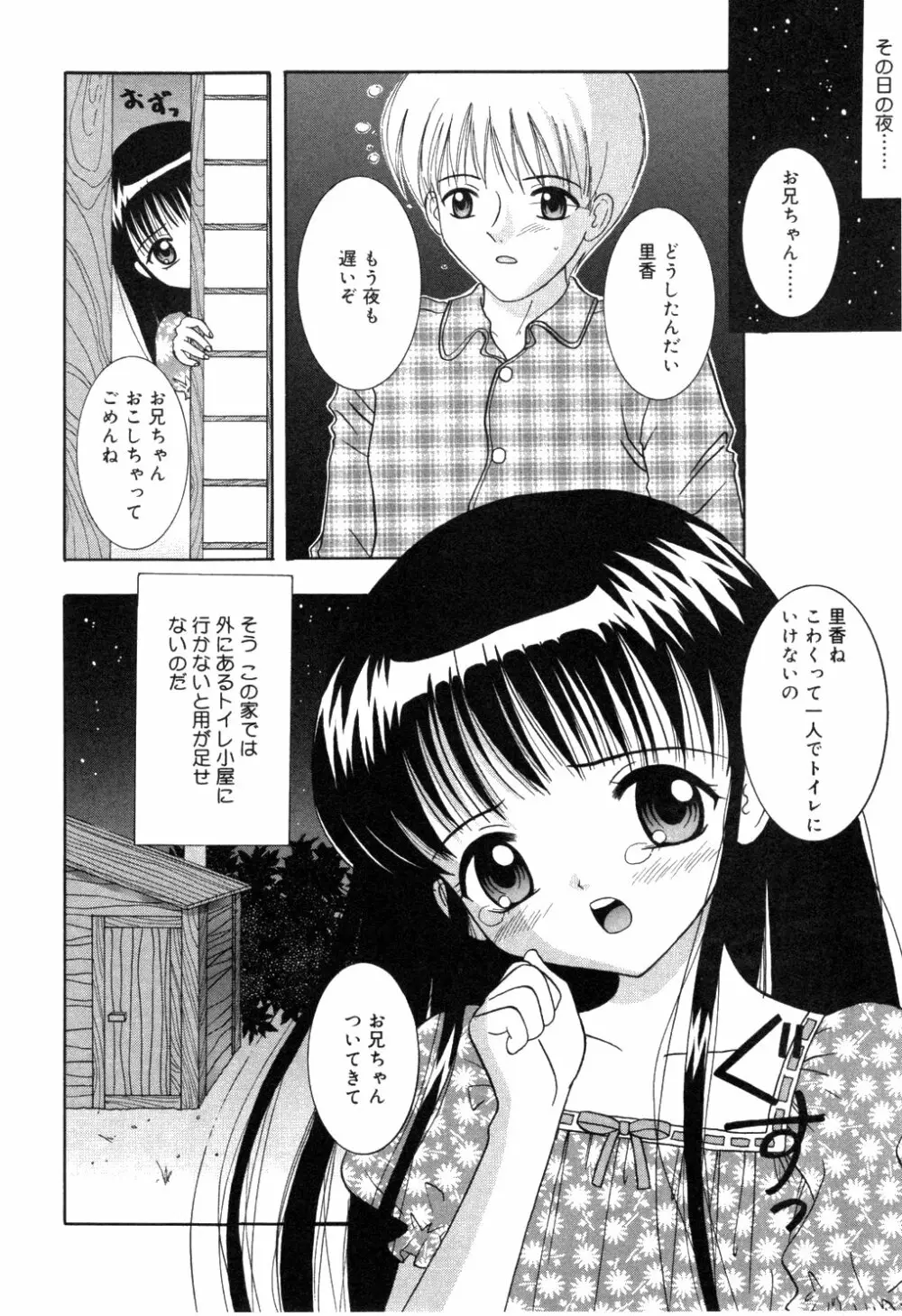 お兄ちゃんあのねぇ Page.44