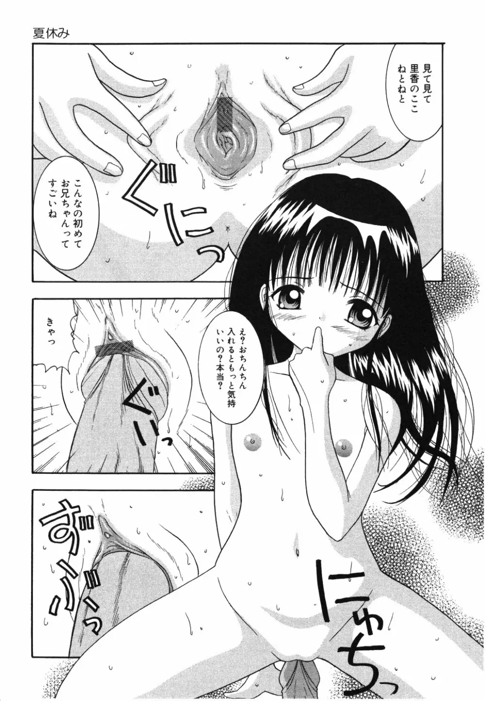 お兄ちゃんあのねぇ Page.49