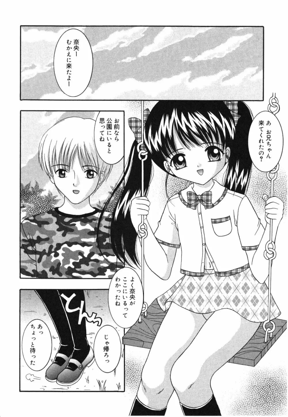 お兄ちゃんあのねぇ Page.54