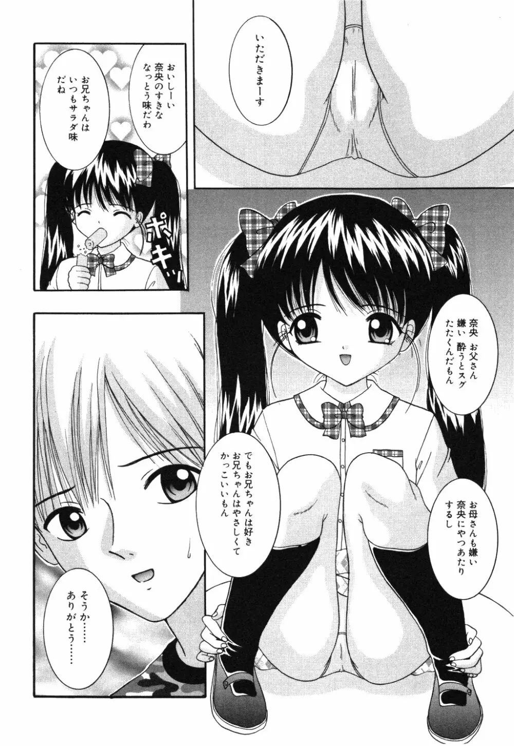 お兄ちゃんあのねぇ Page.56