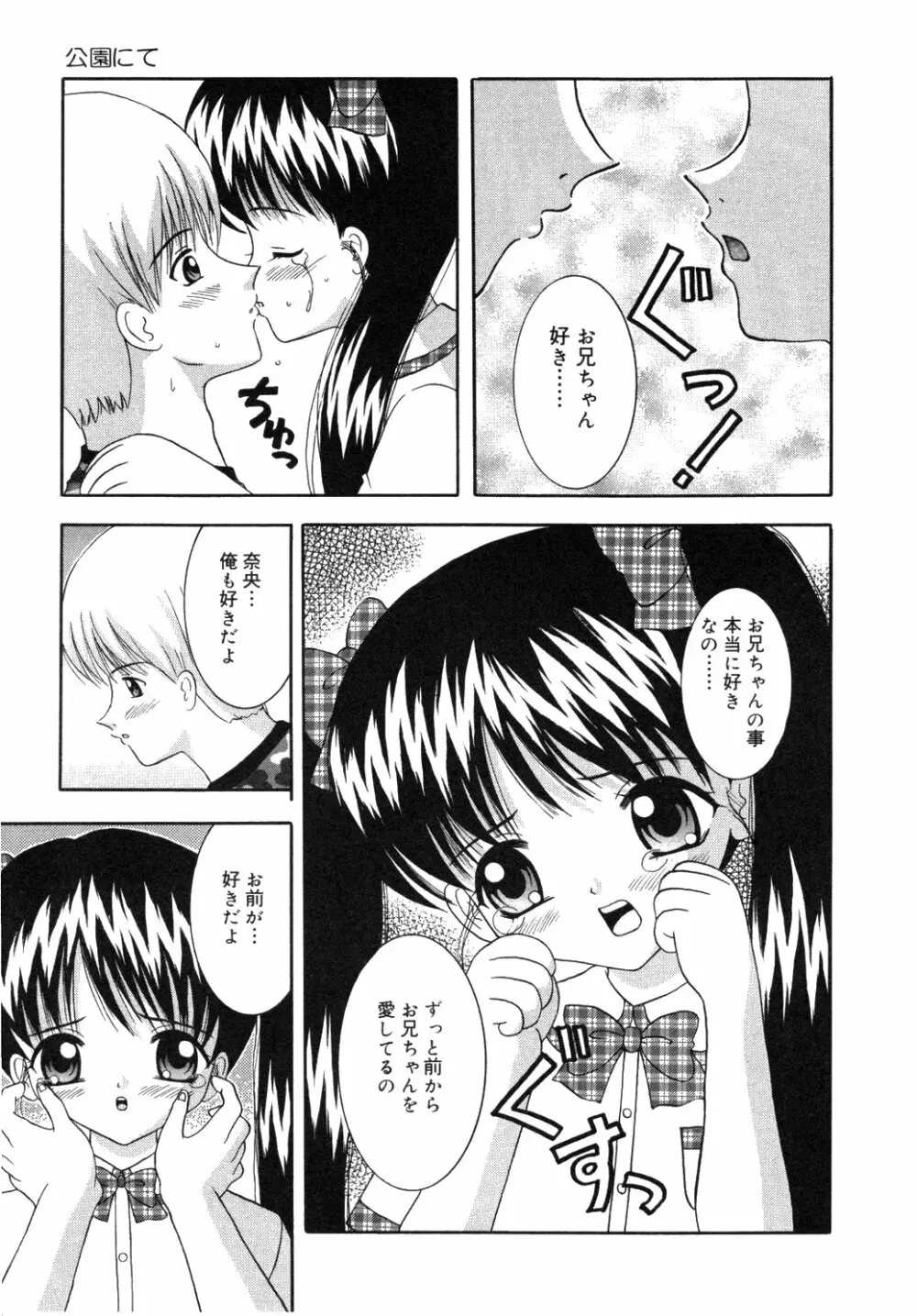 お兄ちゃんあのねぇ Page.59