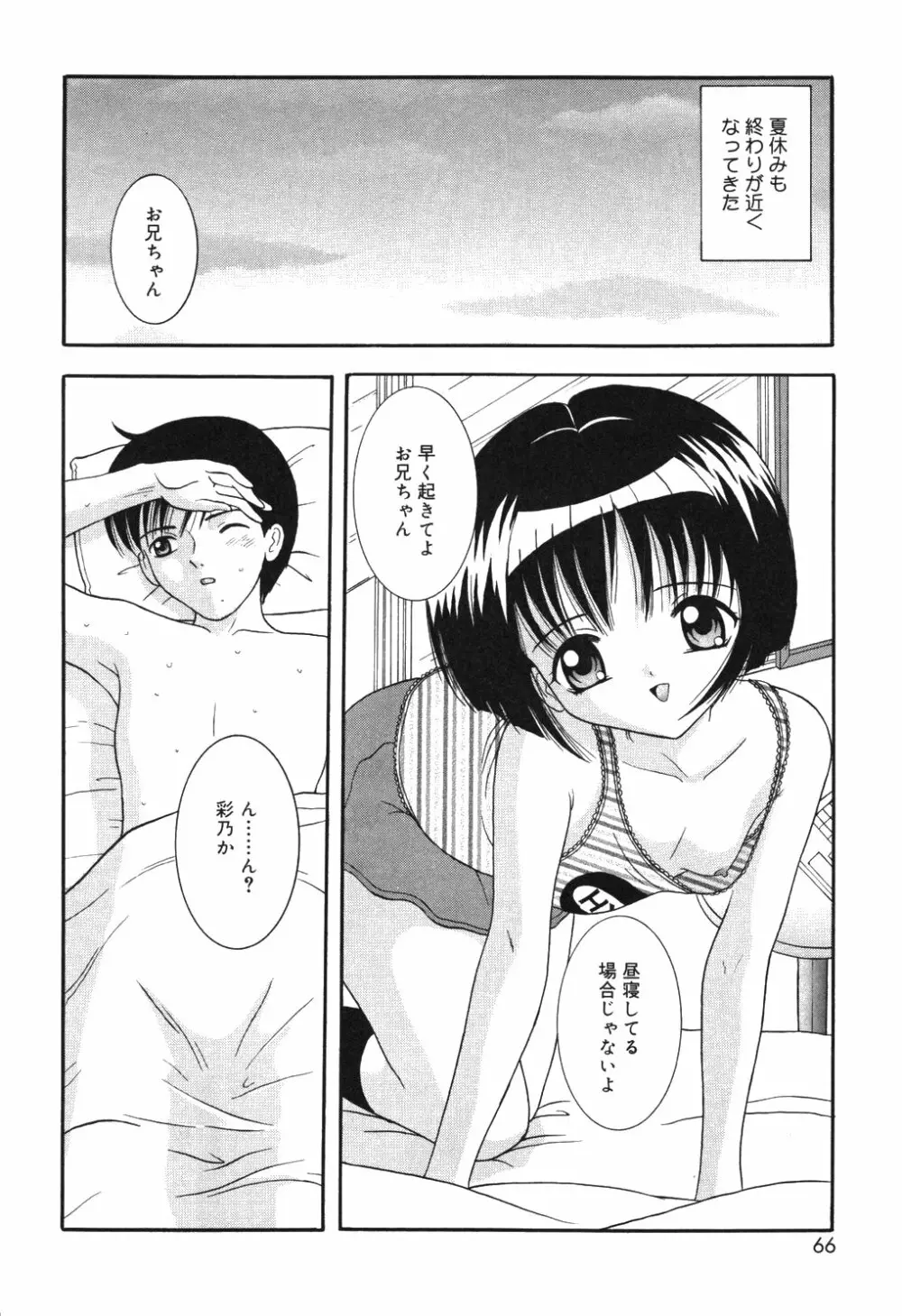 お兄ちゃんあのねぇ Page.70