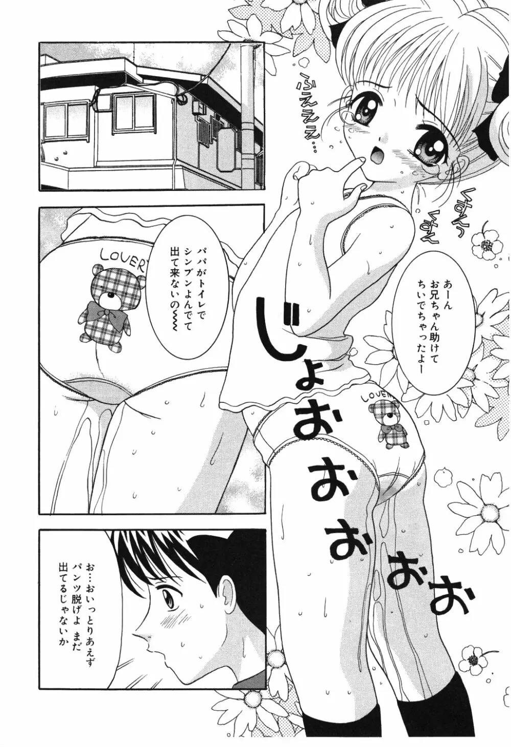 お兄ちゃんあのねぇ Page.86