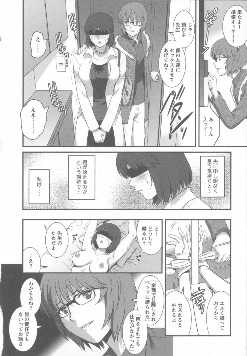 人妻女教師まいんさん 1 + イラストカード Page.103