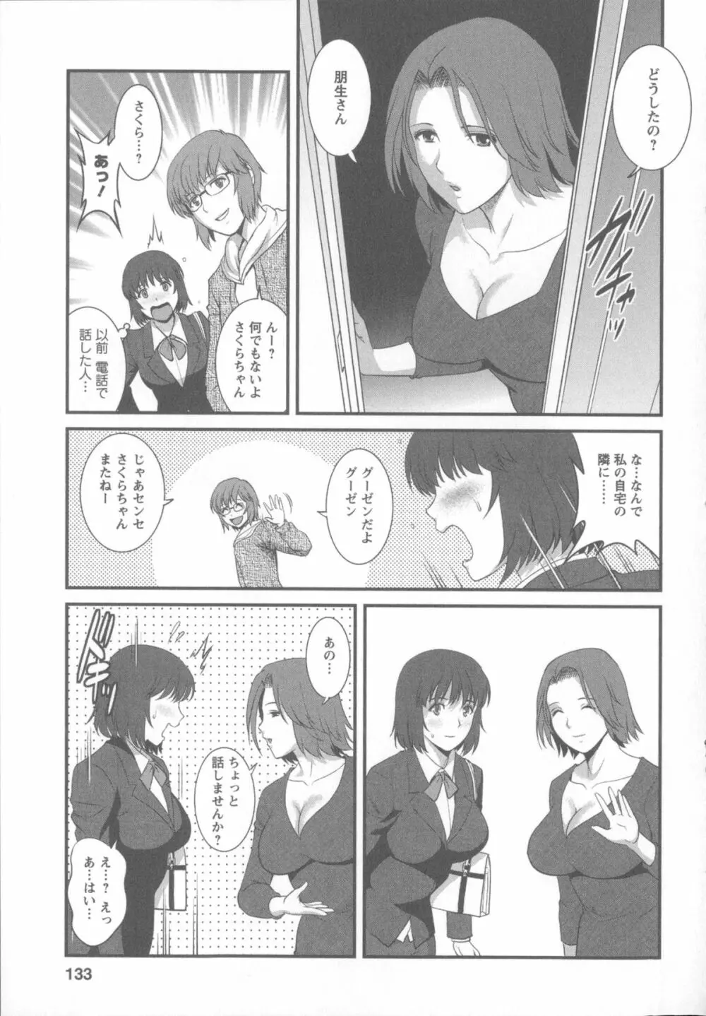 人妻女教師まいんさん 1 + イラストカード Page.138