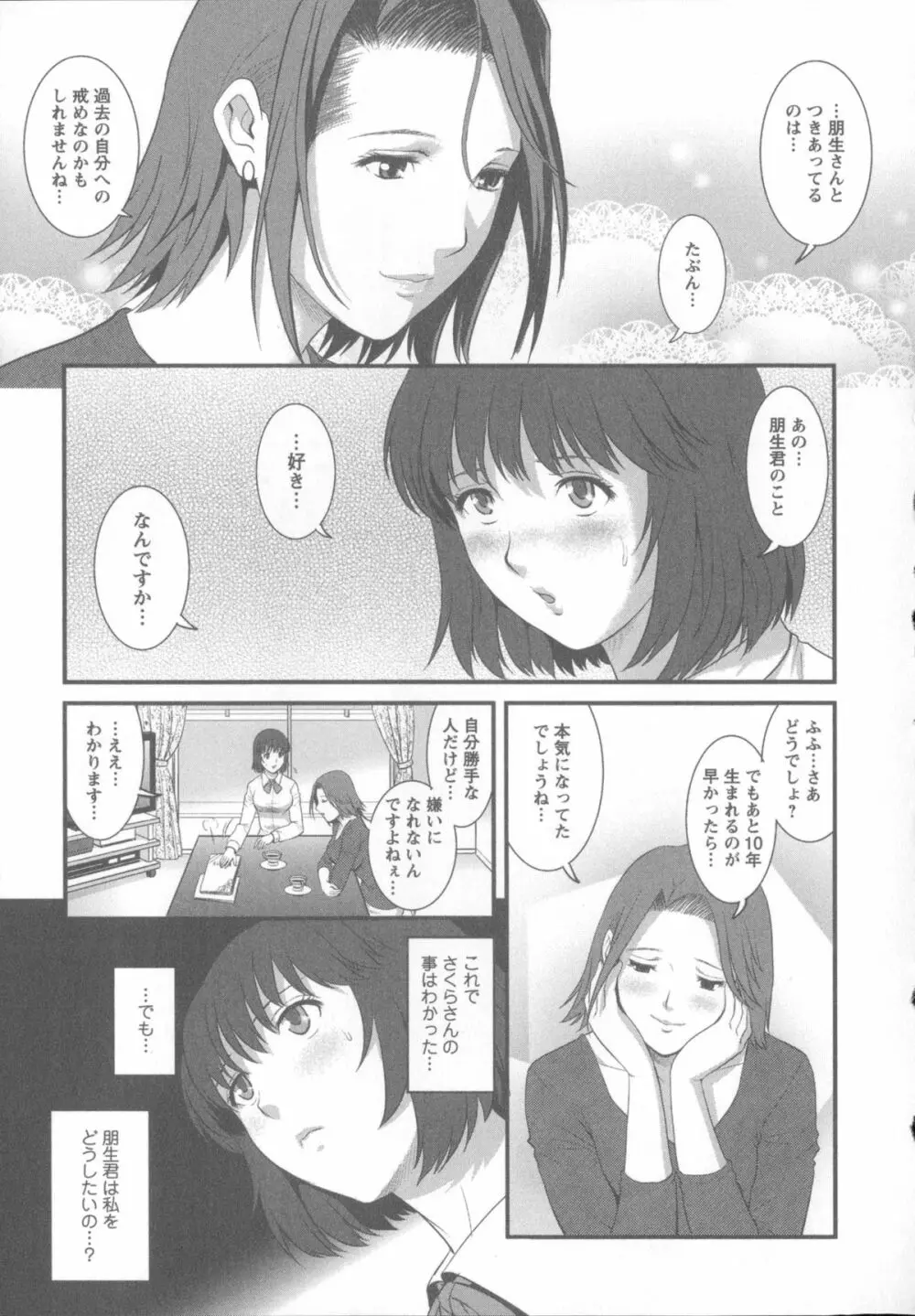 人妻女教師まいんさん 1 + イラストカード Page.142