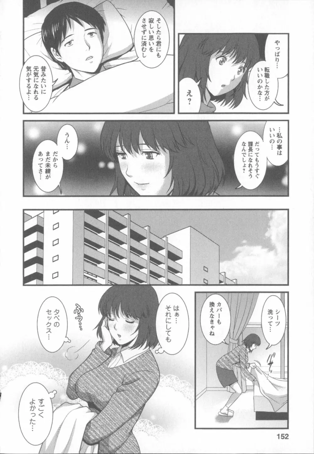 人妻女教師まいんさん 1 + イラストカード Page.157