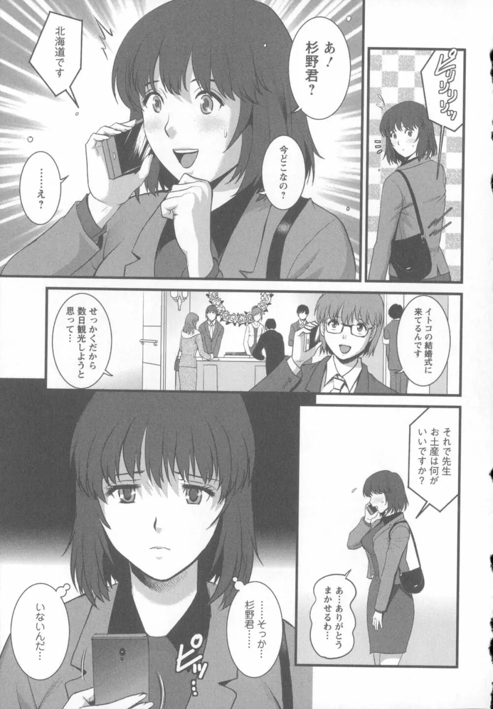 人妻女教師まいんさん 1 + イラストカード Page.160