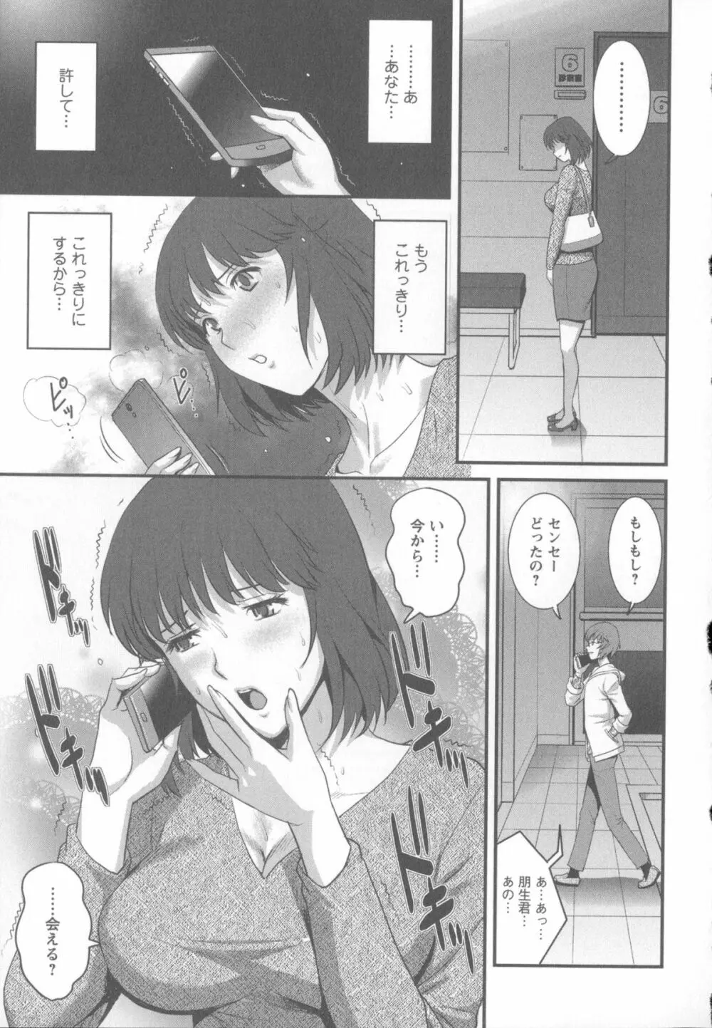 人妻女教師まいんさん 1 + イラストカード Page.164