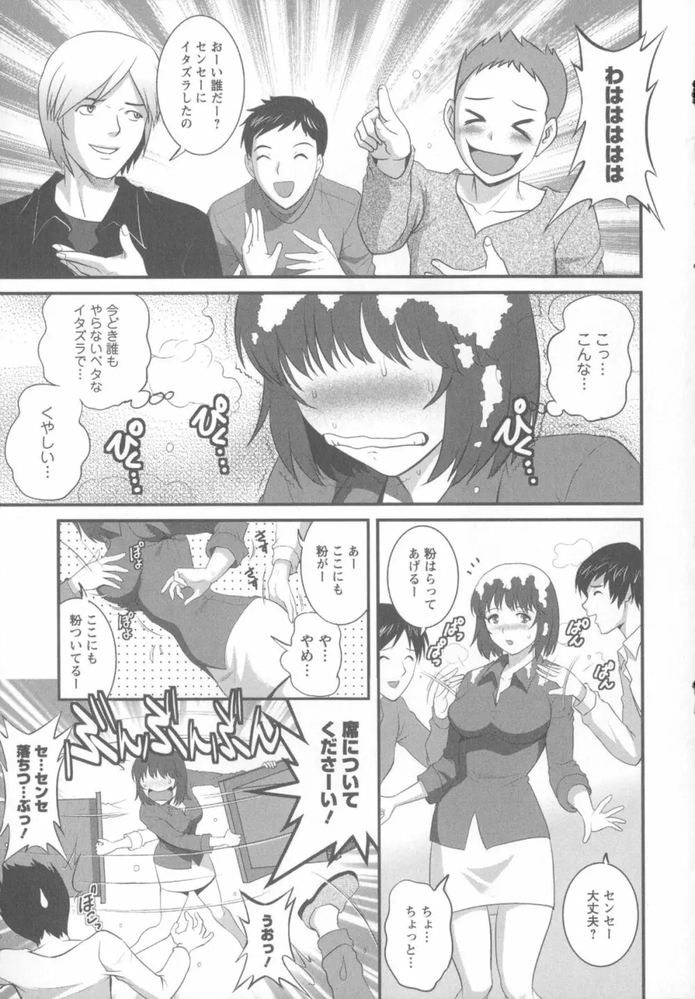 人妻女教師まいんさん 1 + イラストカード Page.34