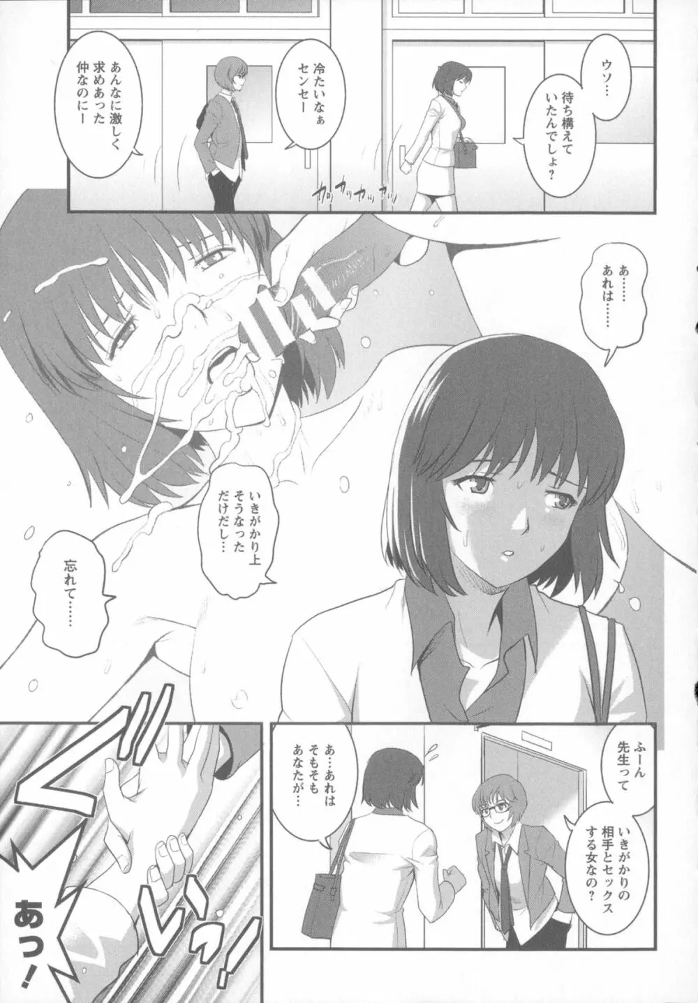 人妻女教師まいんさん 1 + イラストカード Page.38